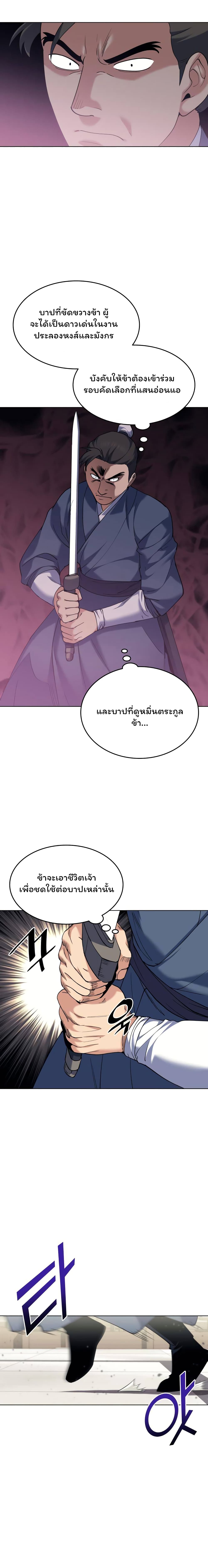 Tale of a Scribe Who Retires to the Countryside ตอนที่ 60 (16)