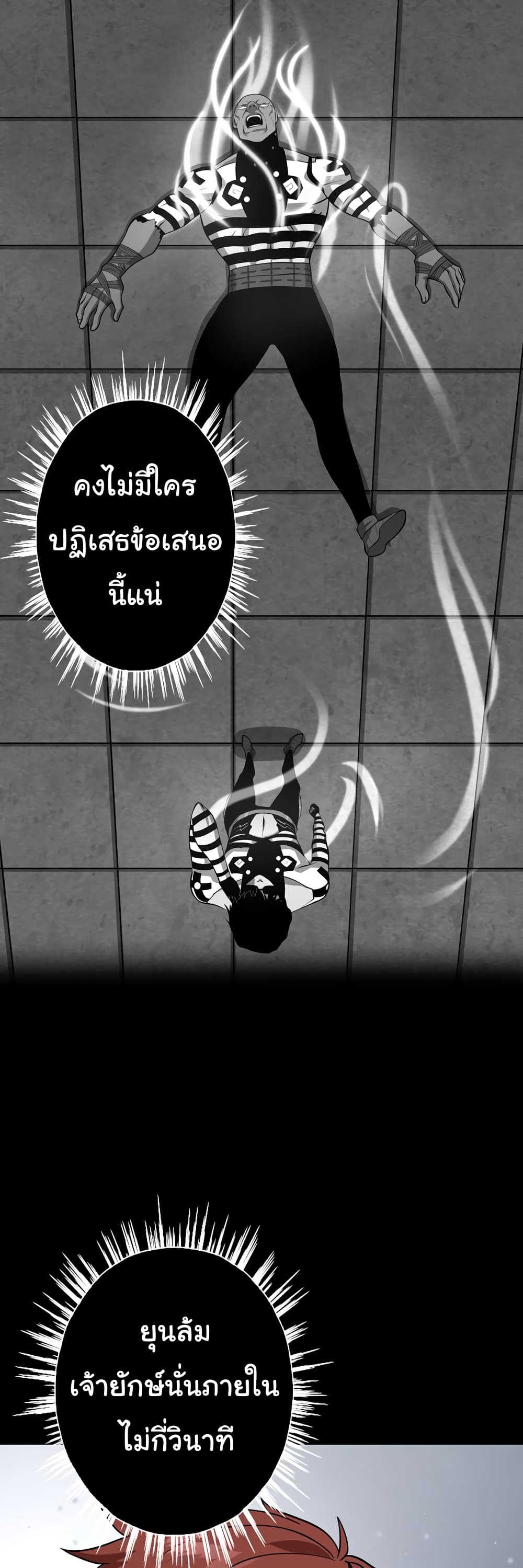 God Game à¸•à¸­à¸™à¸—à¸µà¹ˆ 19 (4)