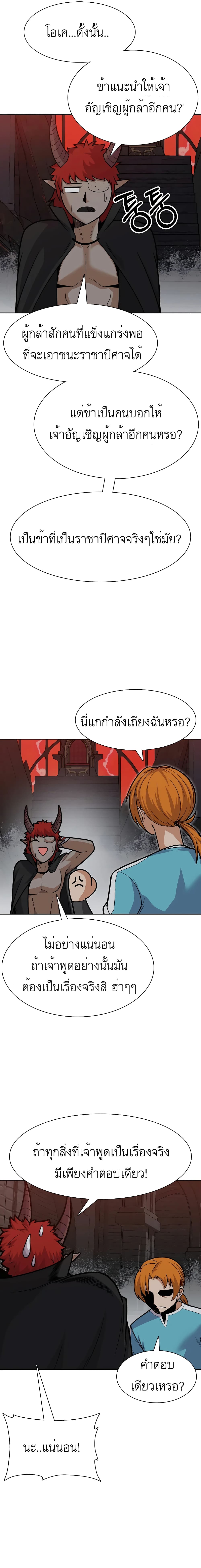 Raising Newbie Heroes In Another World ตอนที่ 31 (13)