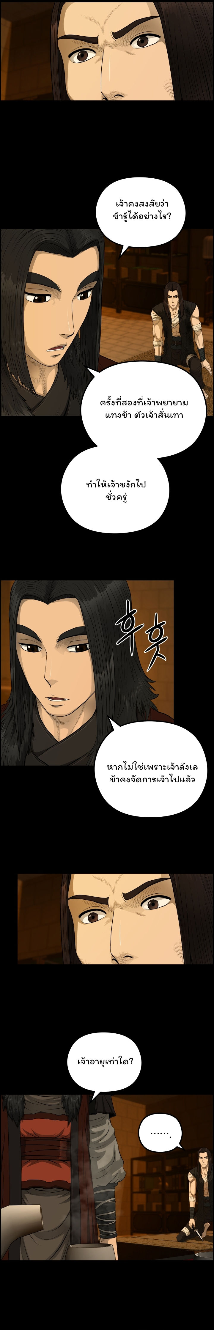 Blade of Winds and Thunders ตอนที่ 54 (5)