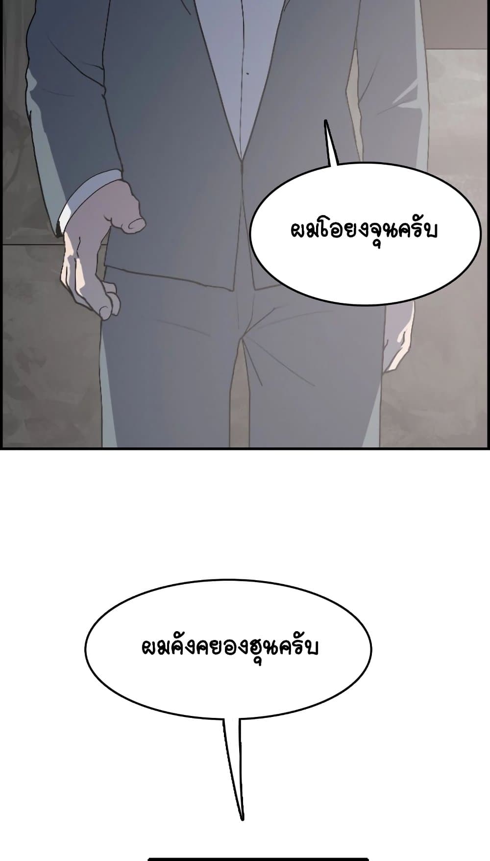 I Picked a Mobile From Another World ตอนที่ 25 (9)
