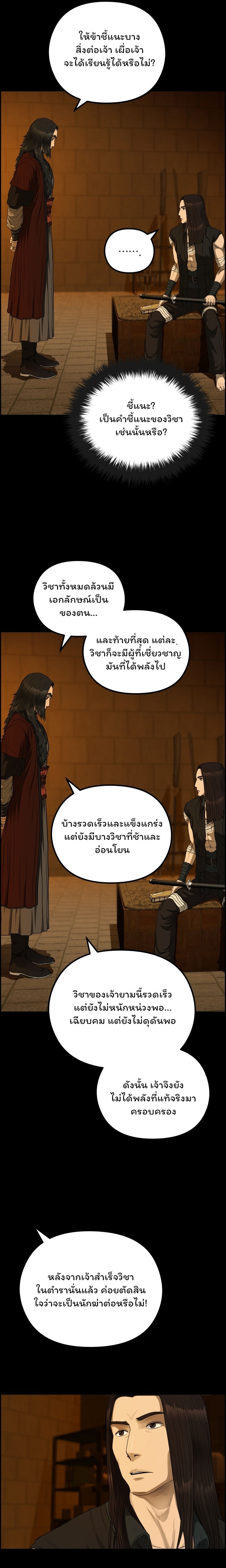 Blade of Winds and Thunders ตอนที่ 54 (18)
