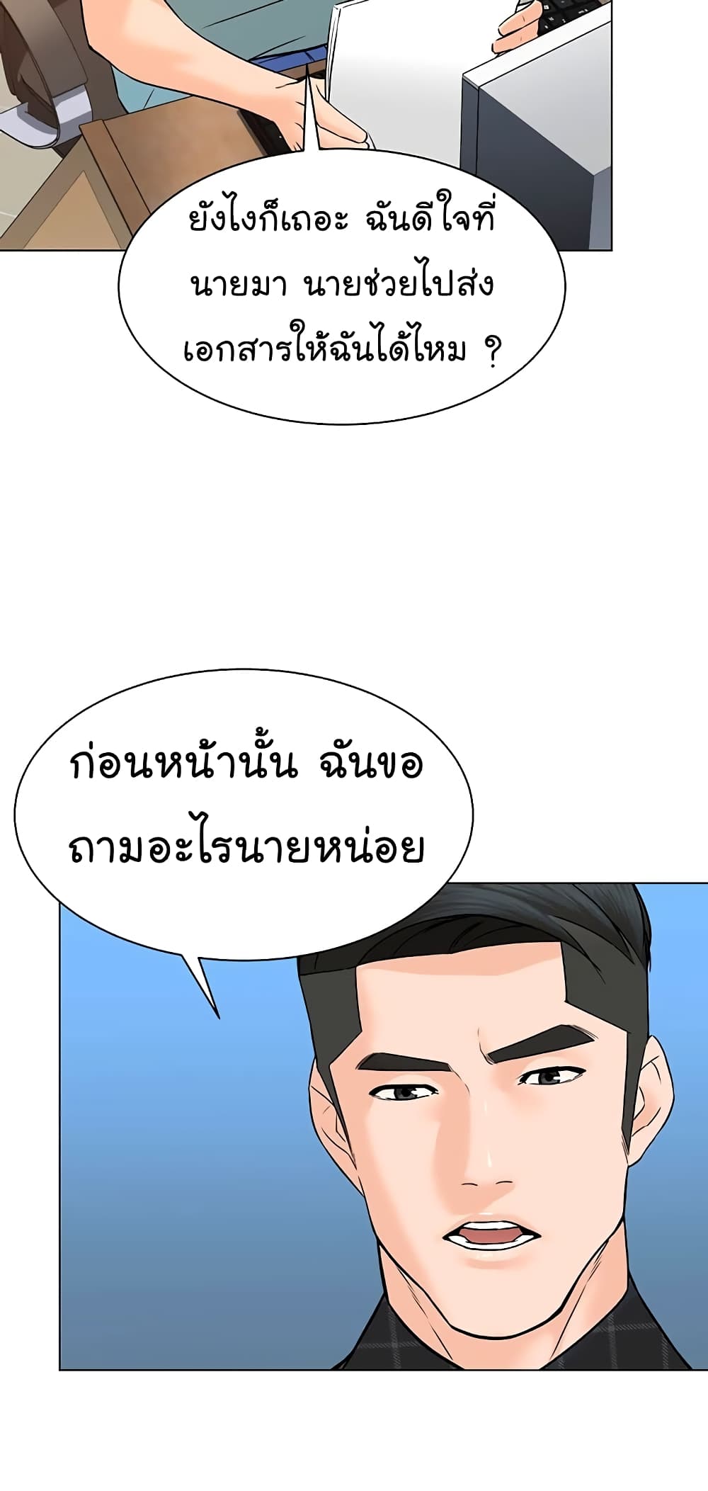 From the Grave and Back ตอนที่ 97 (20)
