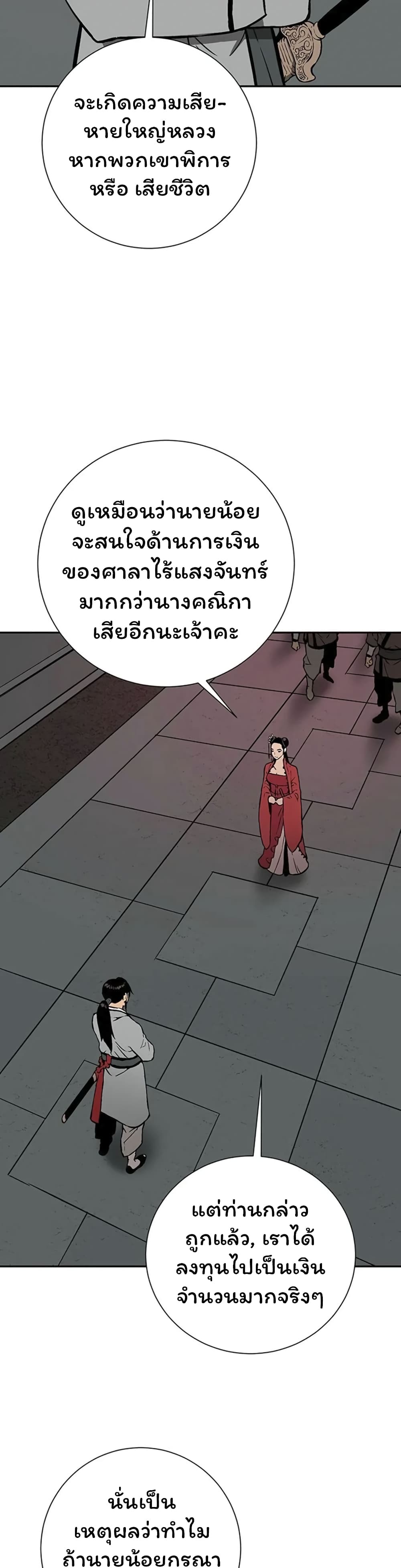 Tales of A Shinning Sword à¸•à¸­à¸™à¸—à¸µà¹ˆ 34 (31)