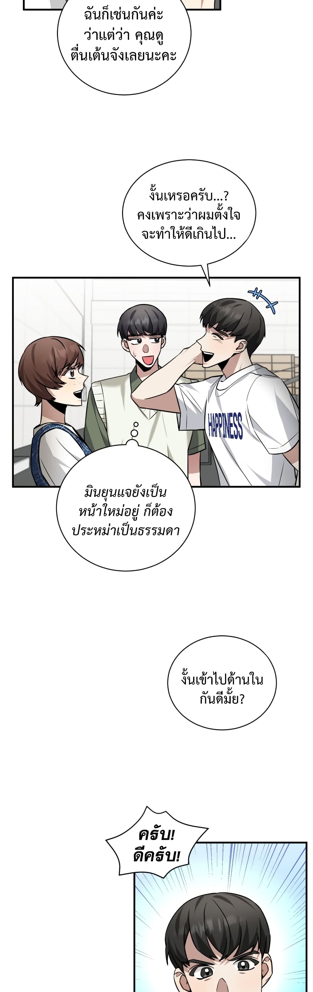 I Became a Top Actor Just by Reading Books ตอนที่ 29 (25)
