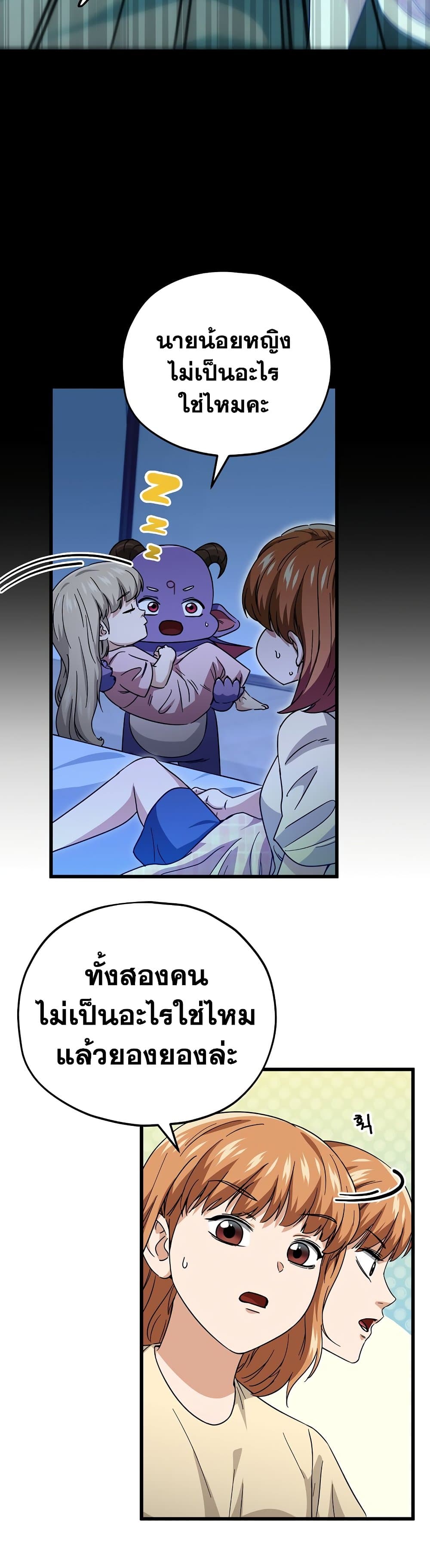 My Dad Is Too Strong ตอนที่ 120 (42)