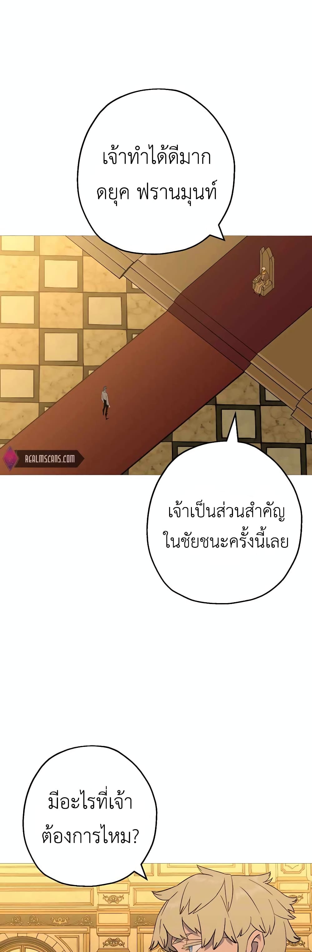 The Story of a Low Rank Soldier Becoming a Monarch ตอนที่ 114 (16)
