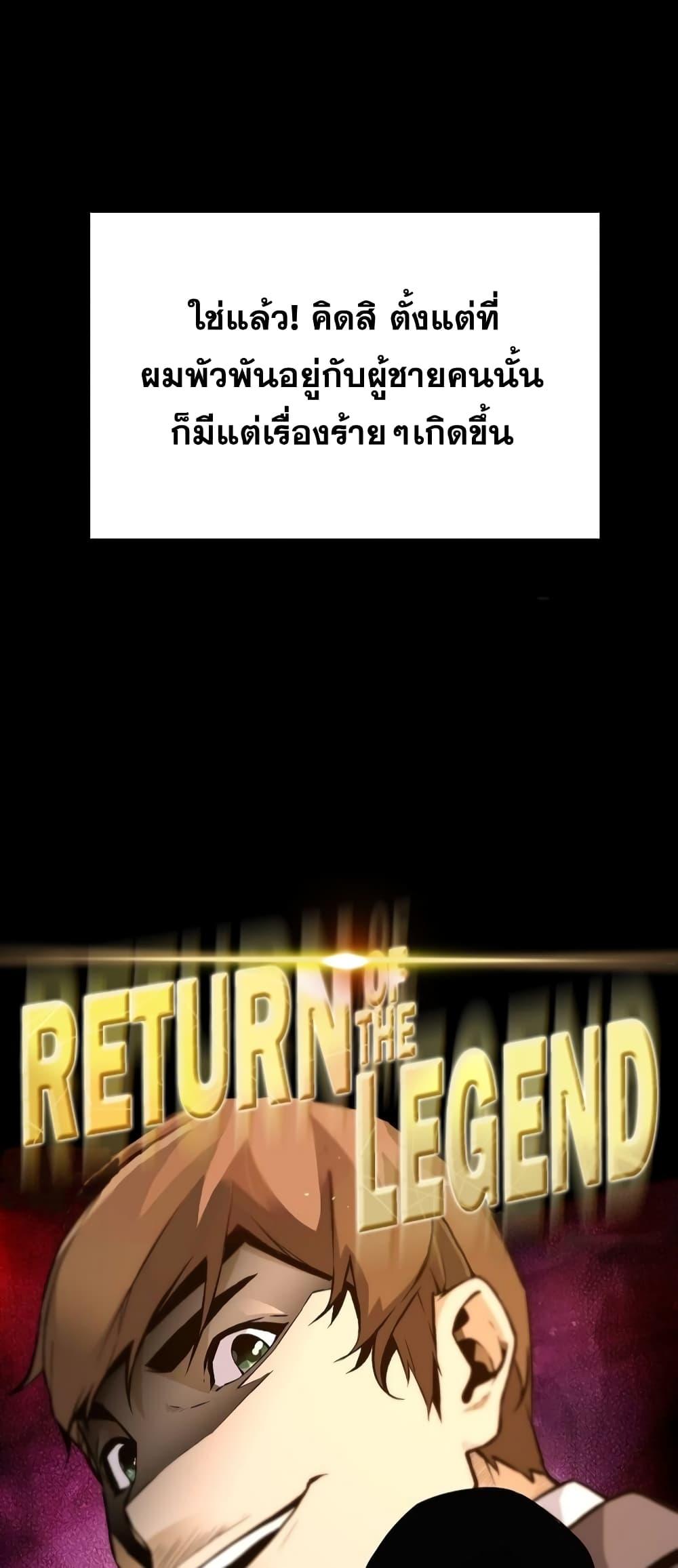Return of the Legend 67 07