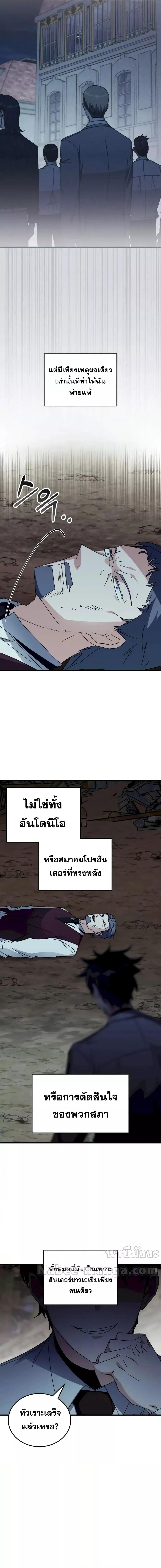 Transcension Academy ตอนที่ 108 (20)