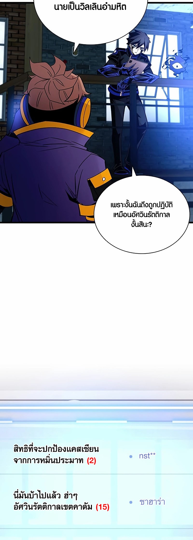 อ่านมันฮวา เรื่อง Villain To Kill 153 57