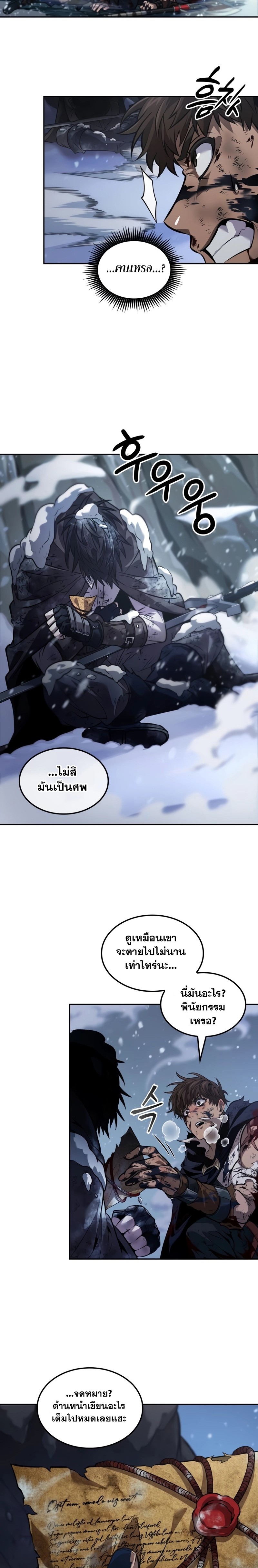 the last adventurer ตอนที่ 30.17