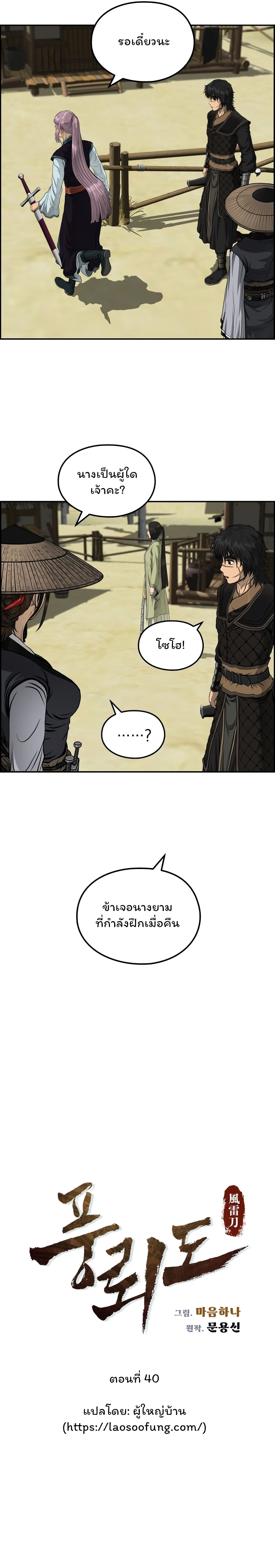 Blade of Winds and Thunders ตอนที่ 40 (3)