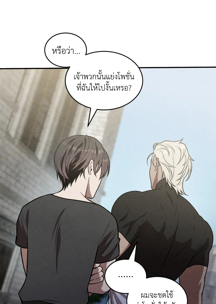 Legendary Youngest Son of the Marquis House ตอนที่ 52 60