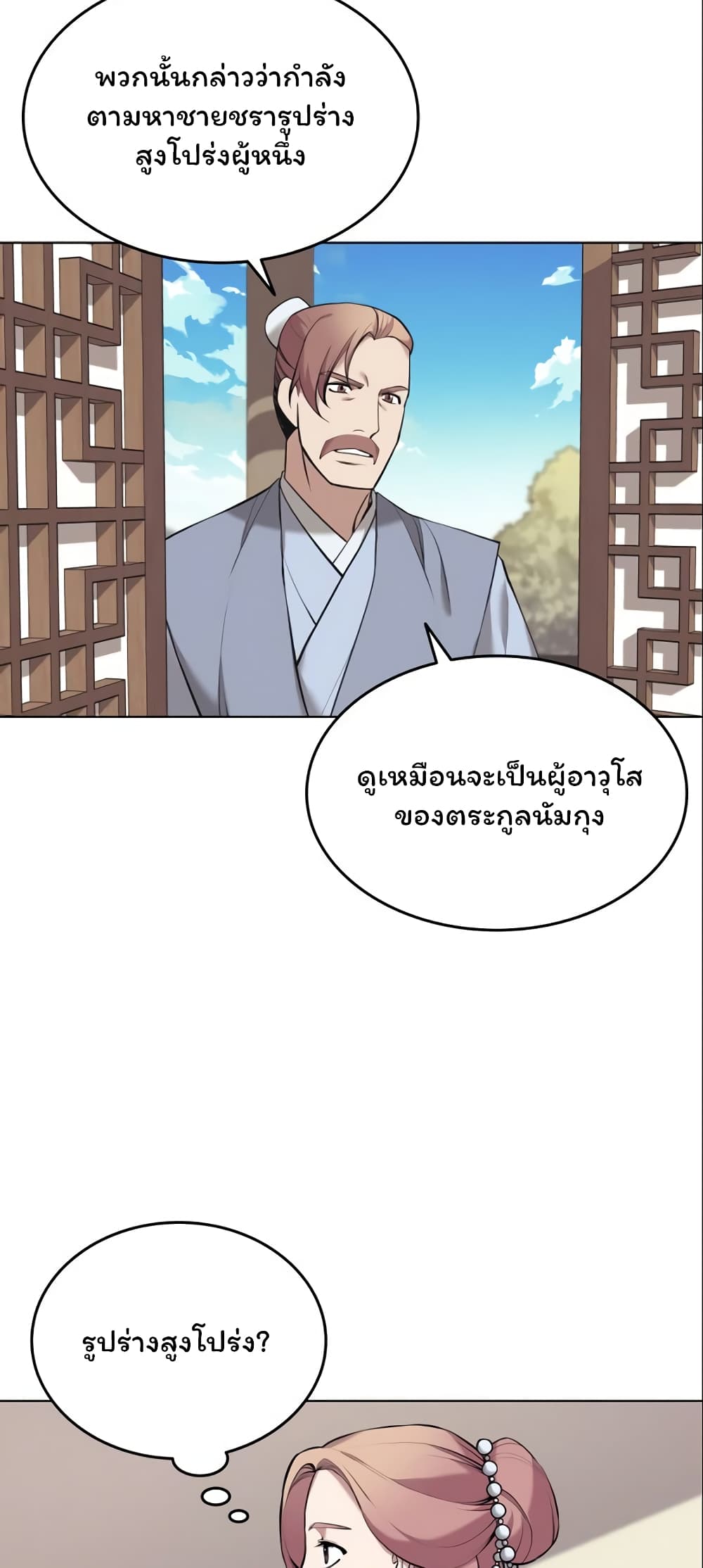 Tale of a Scribe Who Retires to the Countryside ตอนที่ 77 (53)