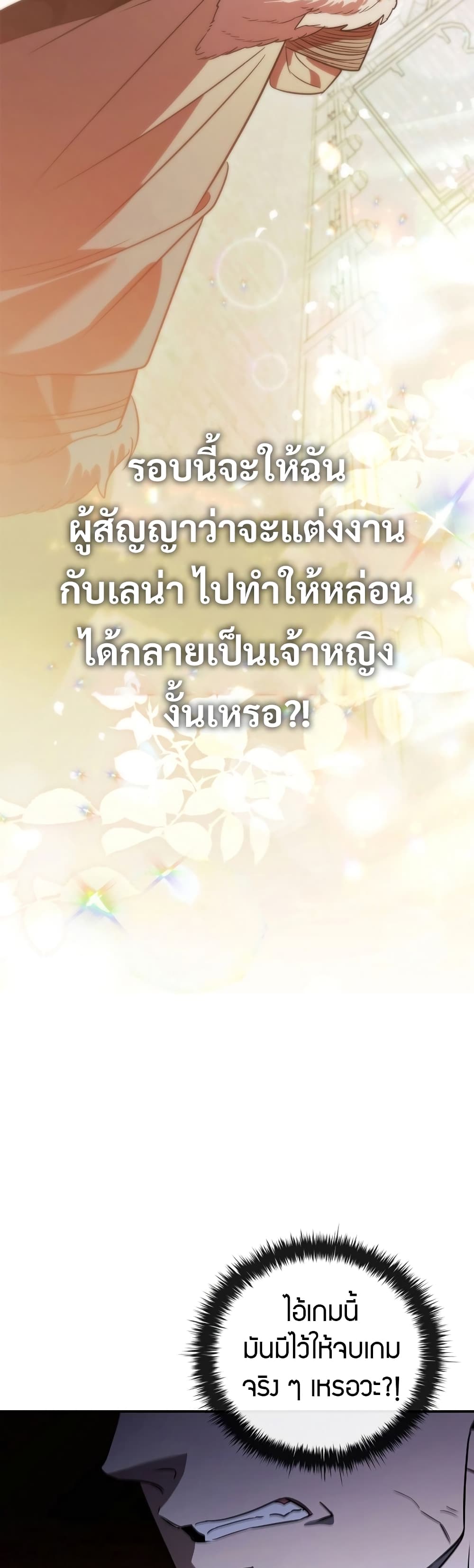 Raising the Princess to Overcome Death à¸•à¸­à¸™à¸—à¸µà¹ˆ 3 (35)