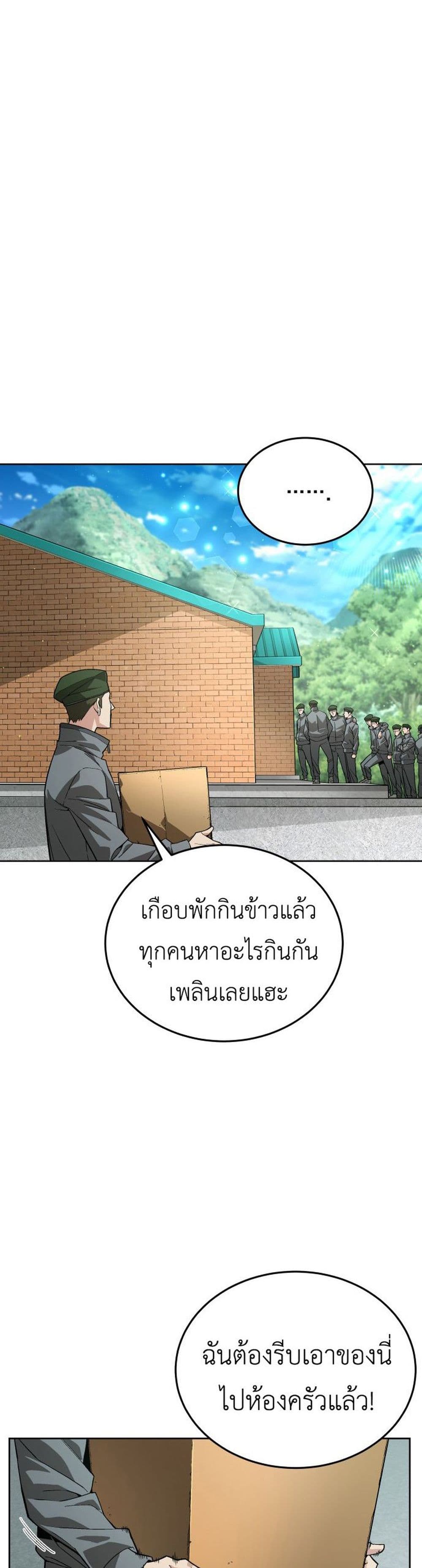 Apocalyptic Chef Awakening à¸•à¸­à¸™à¸—à¸µà¹ˆ 1 (23)