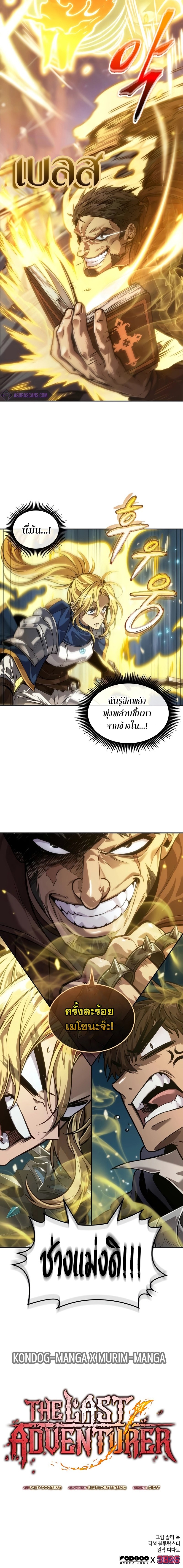 the last adventurer ตอนที่ 26.22