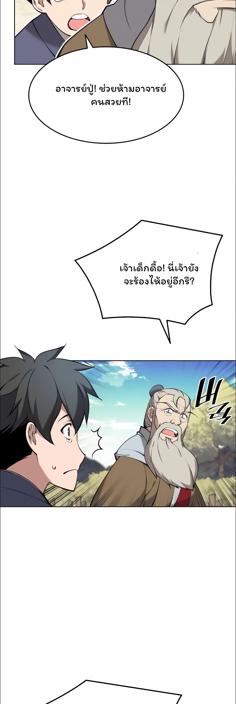 Tale of a Scribe Who Retires to the Countryside ตอนที่ 76 (5)