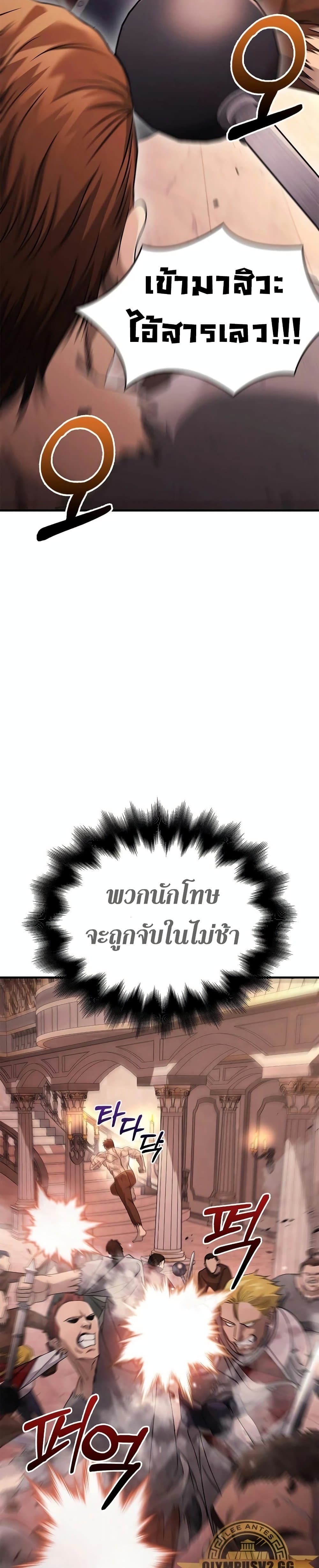 Surviving The Game as a Barbarian ตอนที่ 32 (35)