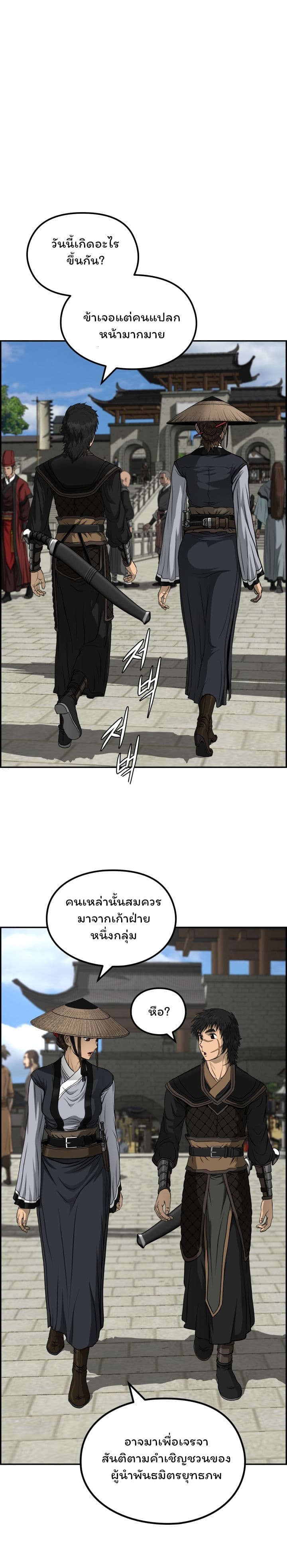 Blade of Winds and Thunders ตอนที่ 45 (1)