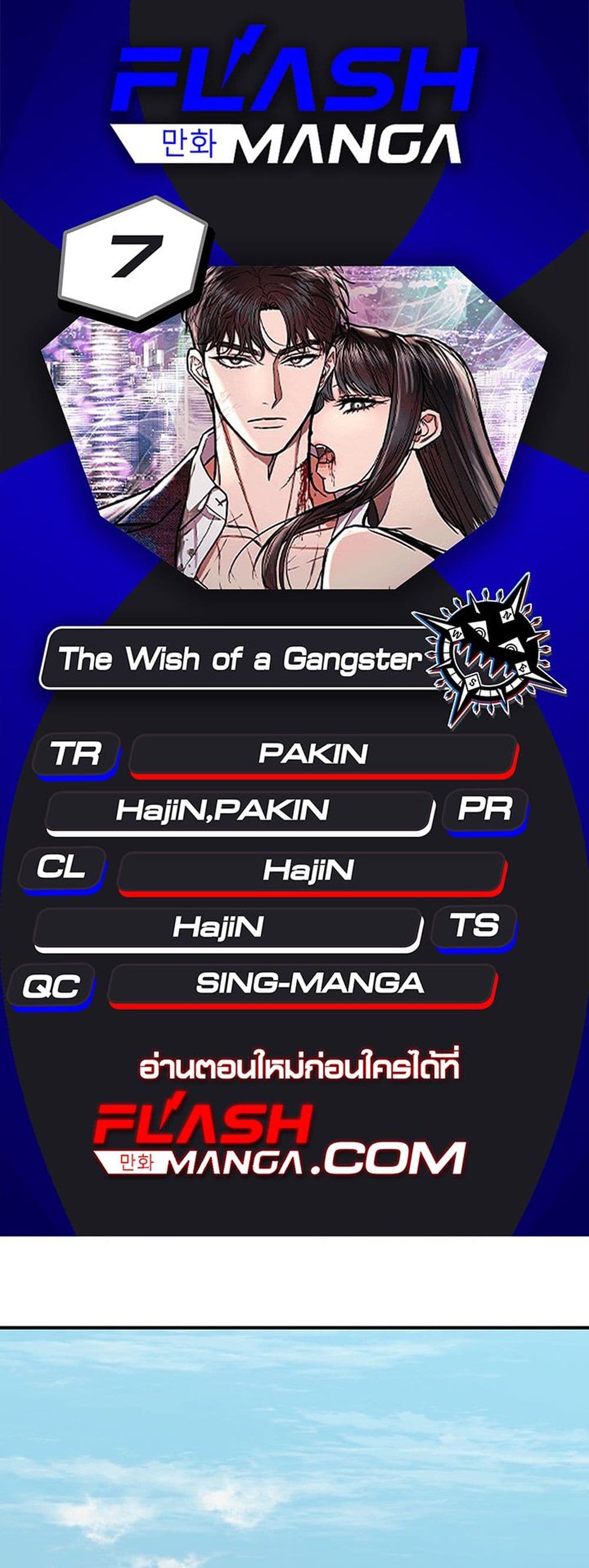 The Wish of a Gangster 7 01