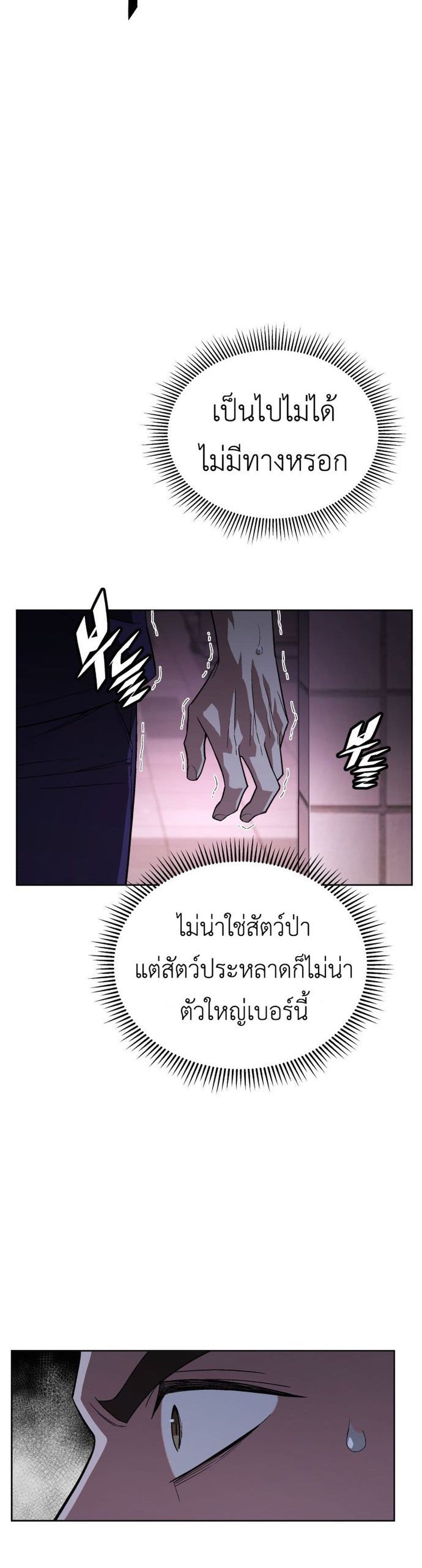 Apocalyptic Chef Awakening à¸•à¸­à¸™à¸—à¸µà¹ˆ 1 (55)