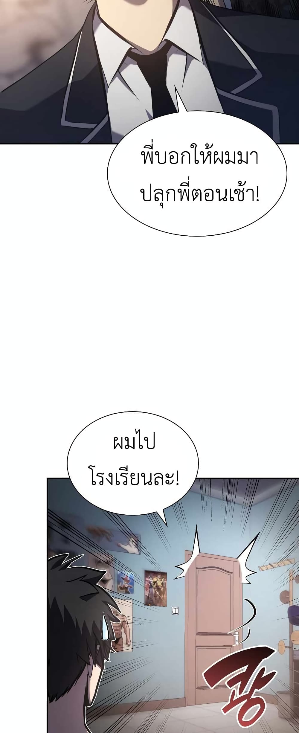 I Returned as an FFF Class Witch Doctor ตอนที่ 1 (75)
