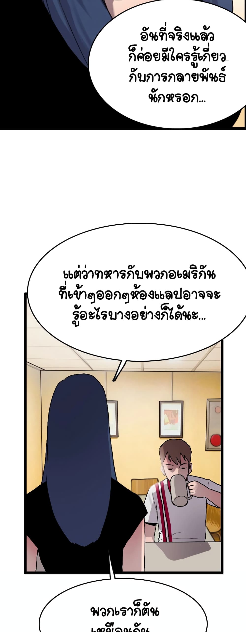 I Picked a Mobile From Another World ตอนที่ 22 (15)
