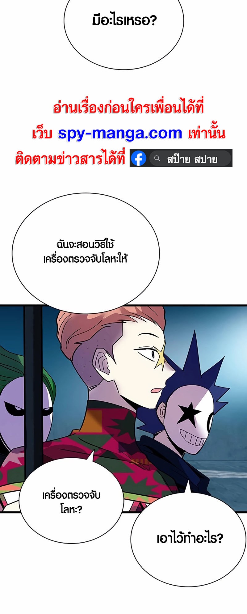 อ่านมันฮวา เรื่อง Villain To Kill 154 17