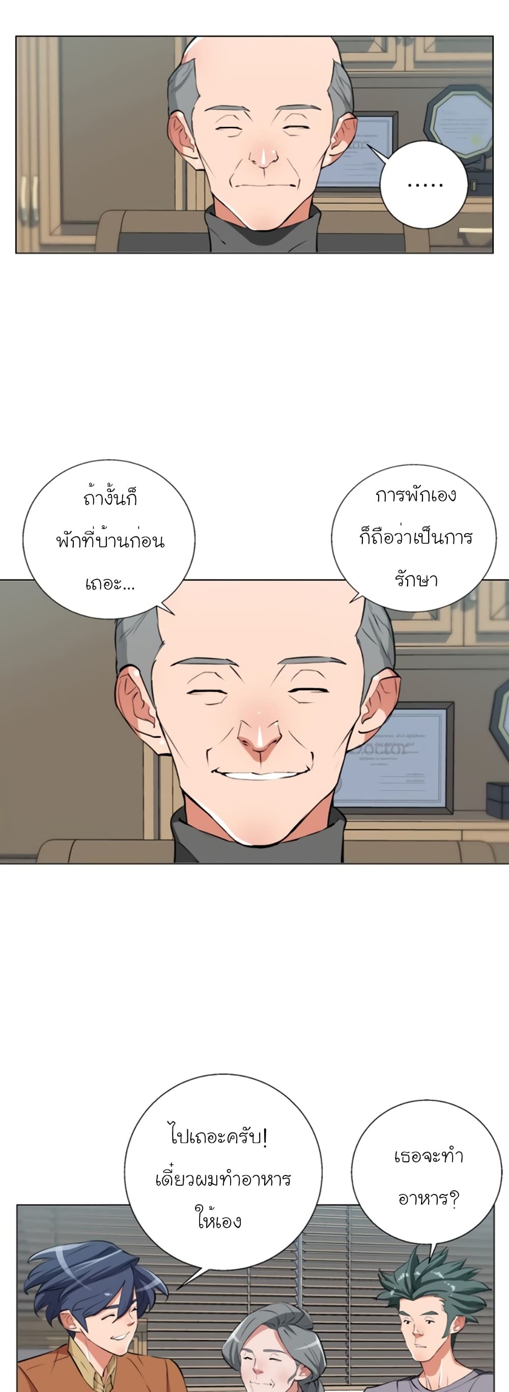 I Stack Experience Through Reading Books ตอนที่ 60 (14)