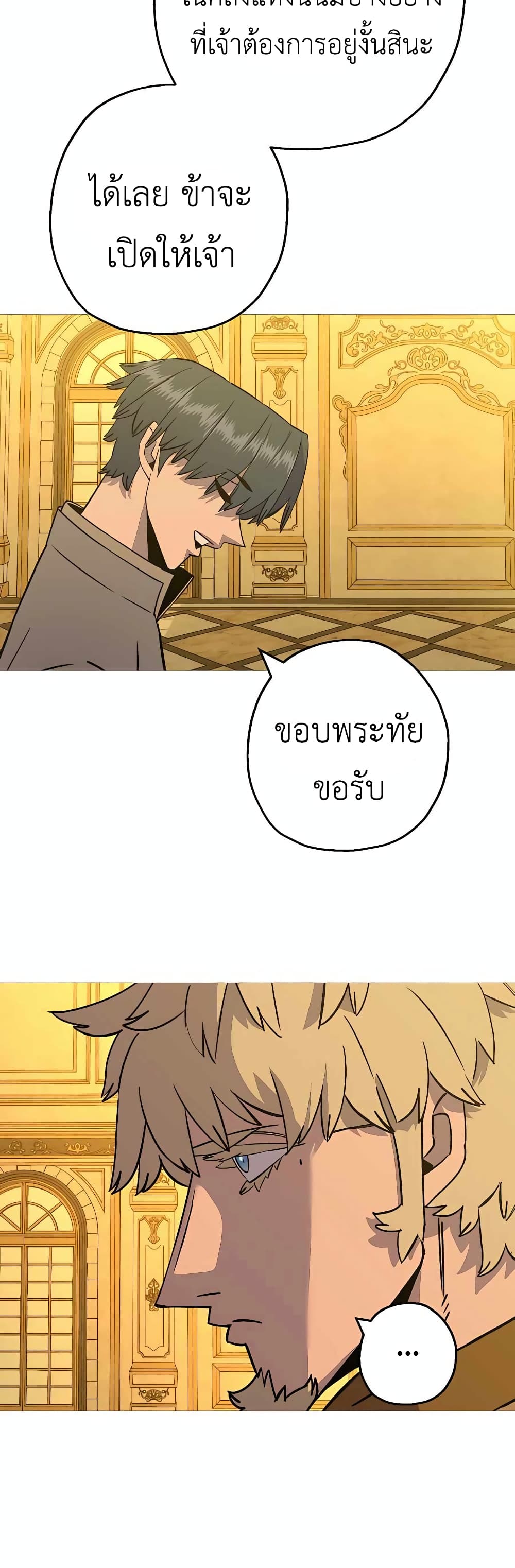 The Story of a Low Rank Soldier Becoming a Monarch ตอนที่ 114 (21)