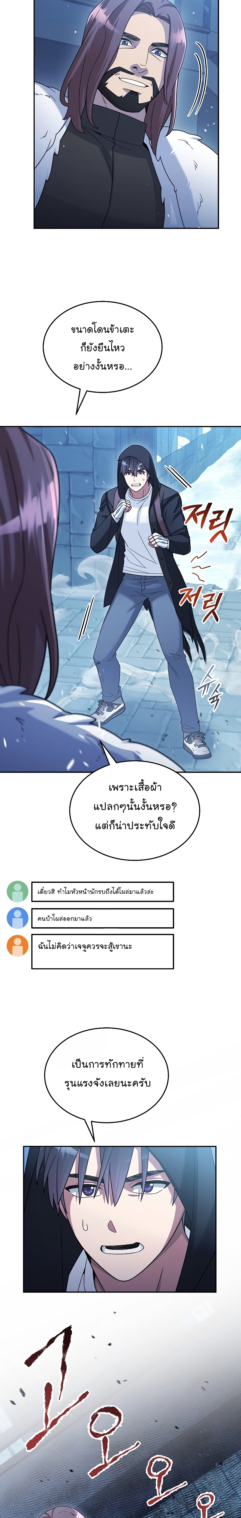 The Newbie Is Too Strong ตอนที่44 (32)