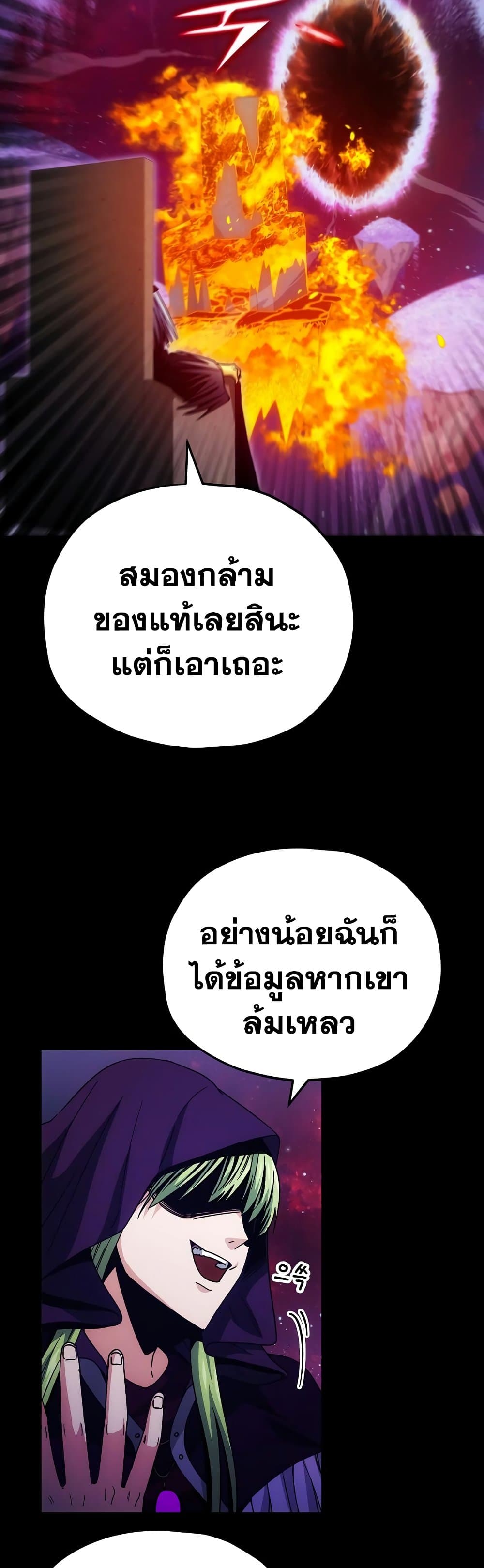 My Dad Is Too Strong ตอนที่ 121 (17)