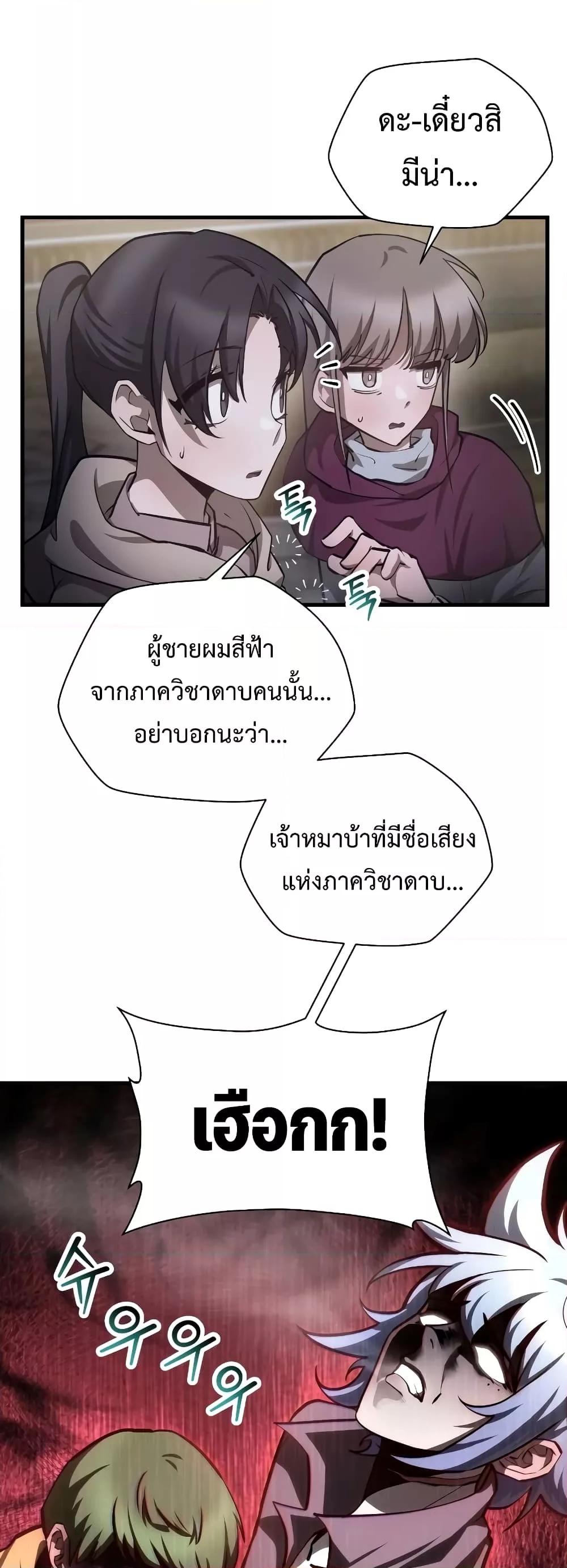 Helmut The Forsaken Child ตอนที่ 55 (22)