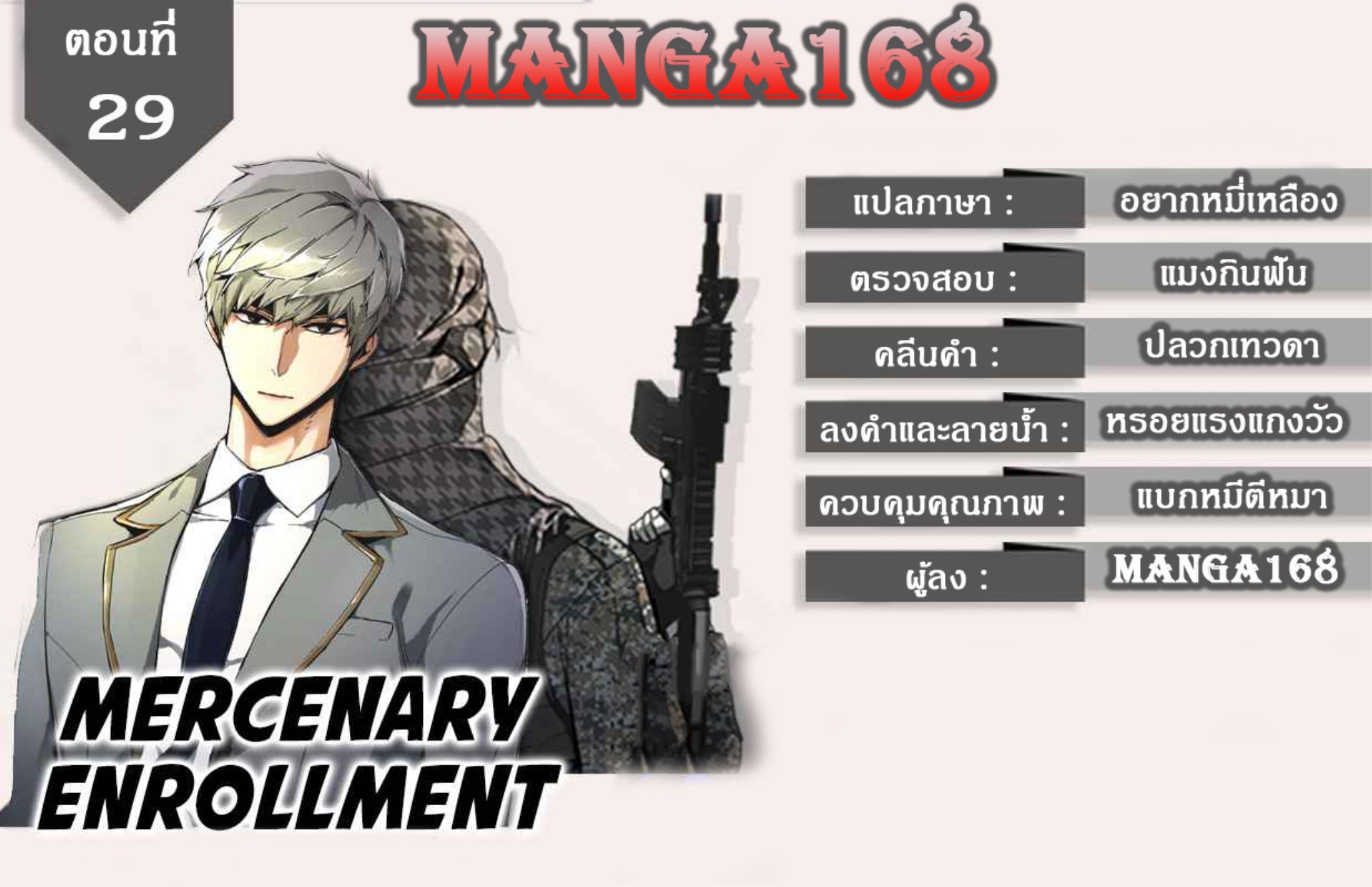 Mercenary Enrollment 29 1