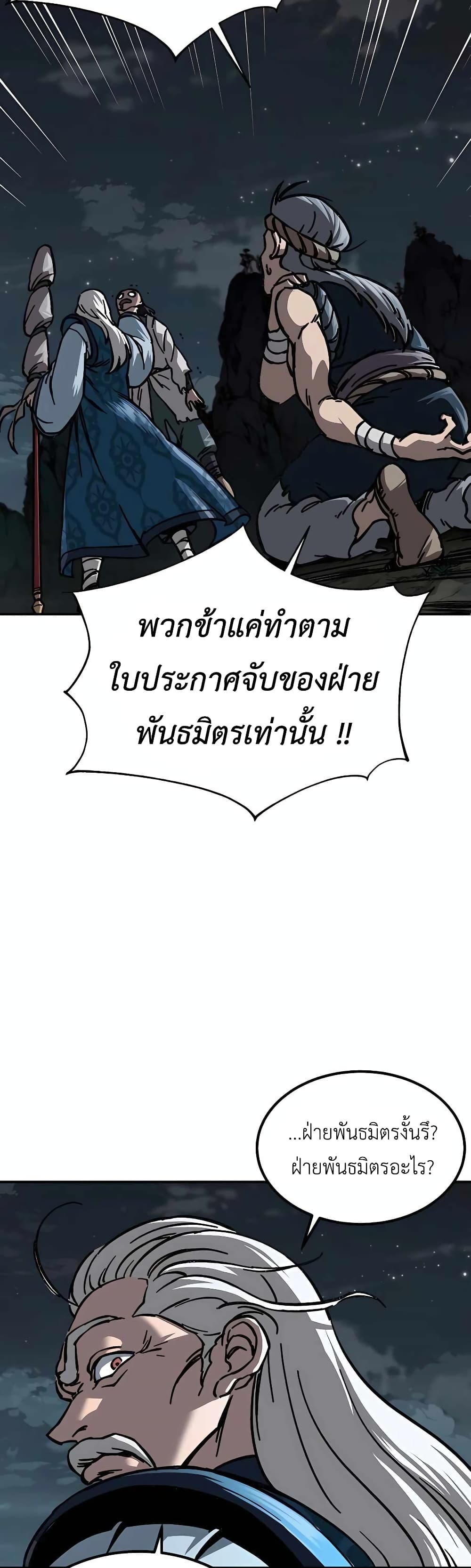 Warrior Grandpa And Supreme Granddaughter ตอนที่ 2 (32)