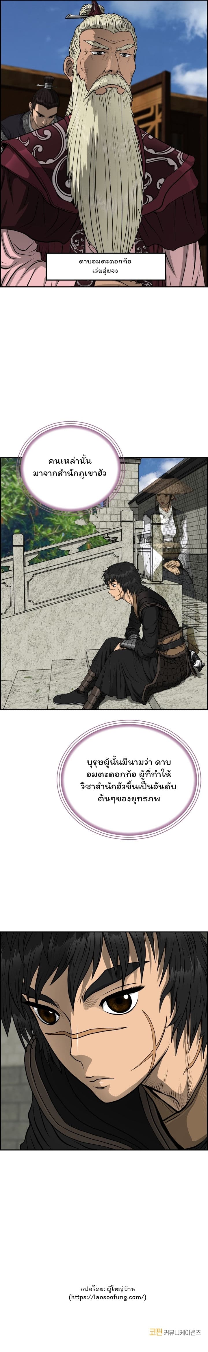Blade of Winds and Thunders ตอนที่ 45 (18)