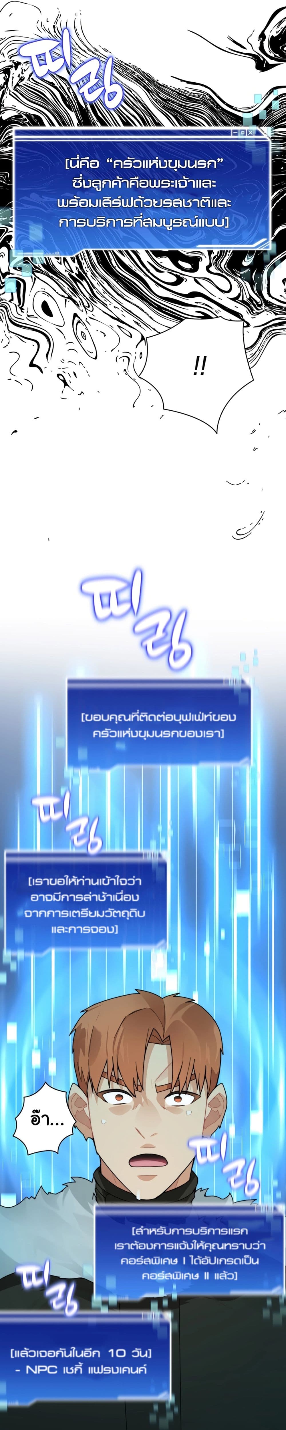Stuck in the Tower ตอนที่ 51 (29)