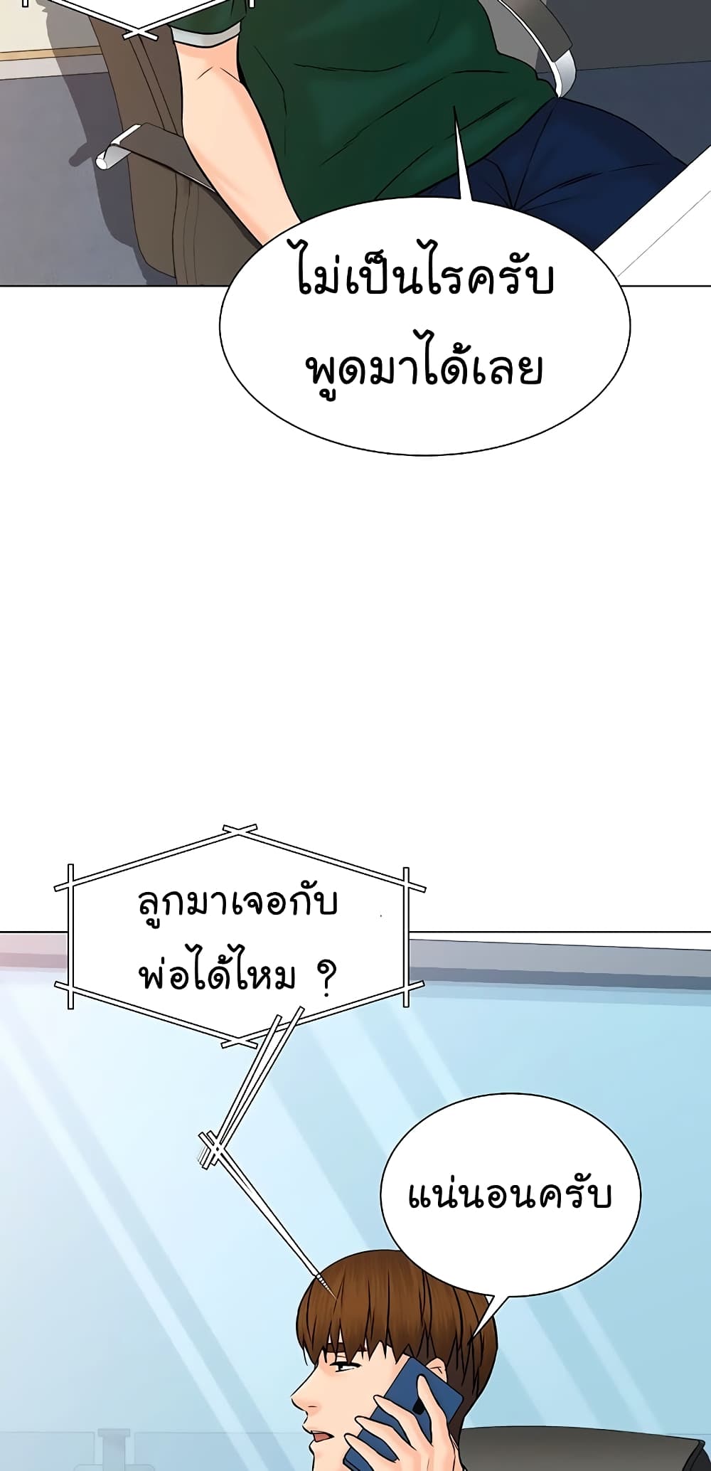 From the Grave and Back ตอนที่ 105 (31)