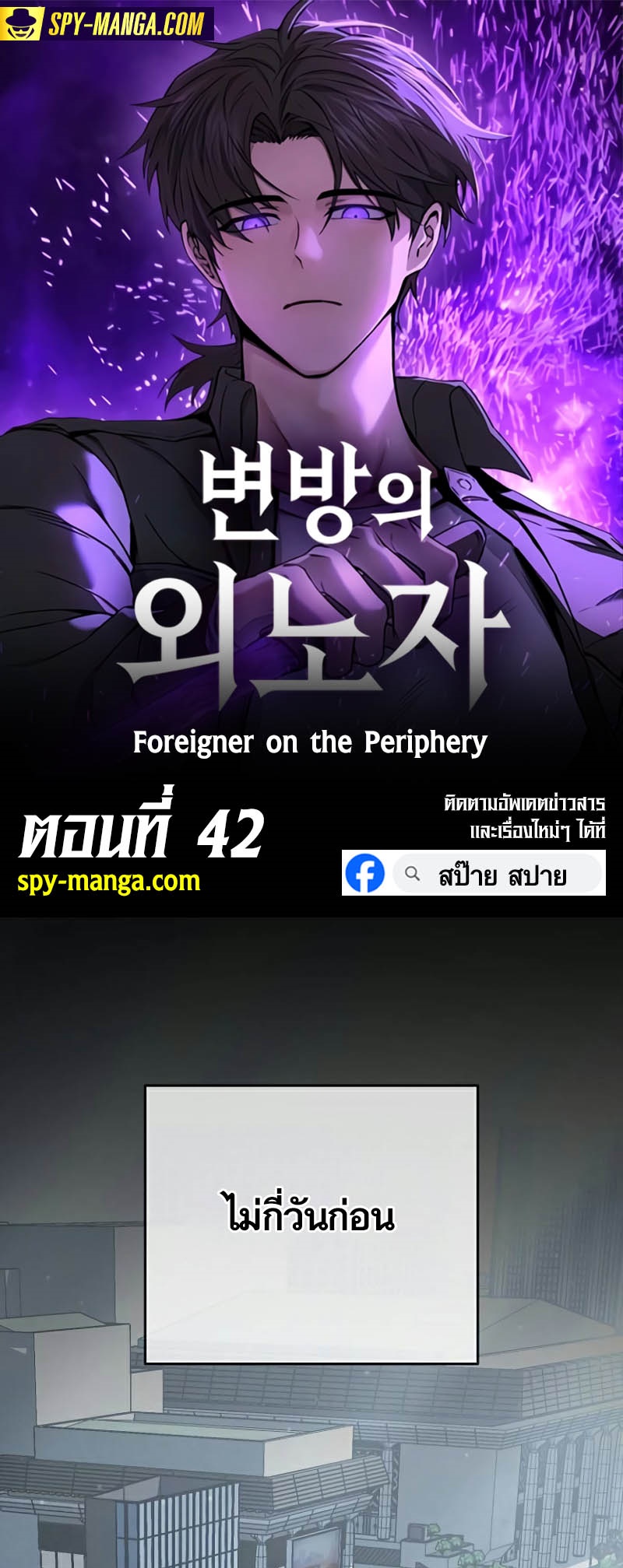 อ่านมันฮวา เรื่อง Foreigner on the Periphery 43 01