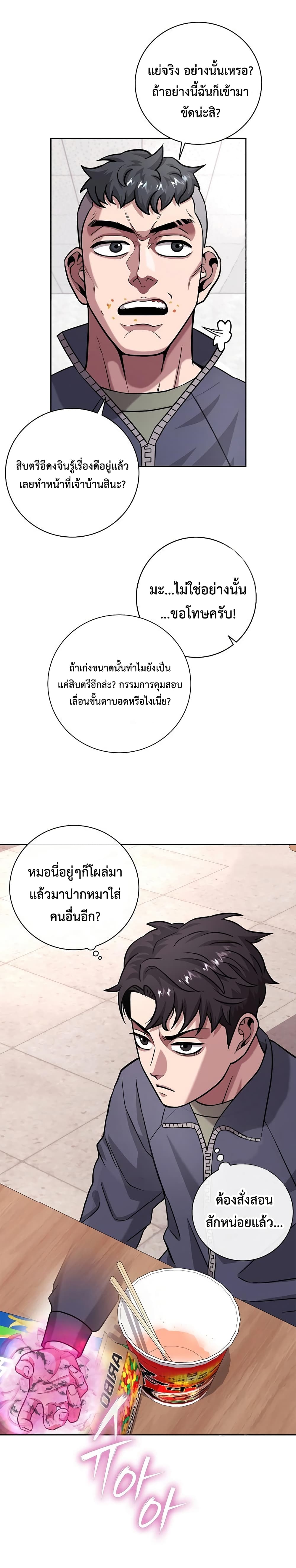 The Dark Mage’s Return to Enlistment ตอนที่ 9 (12)