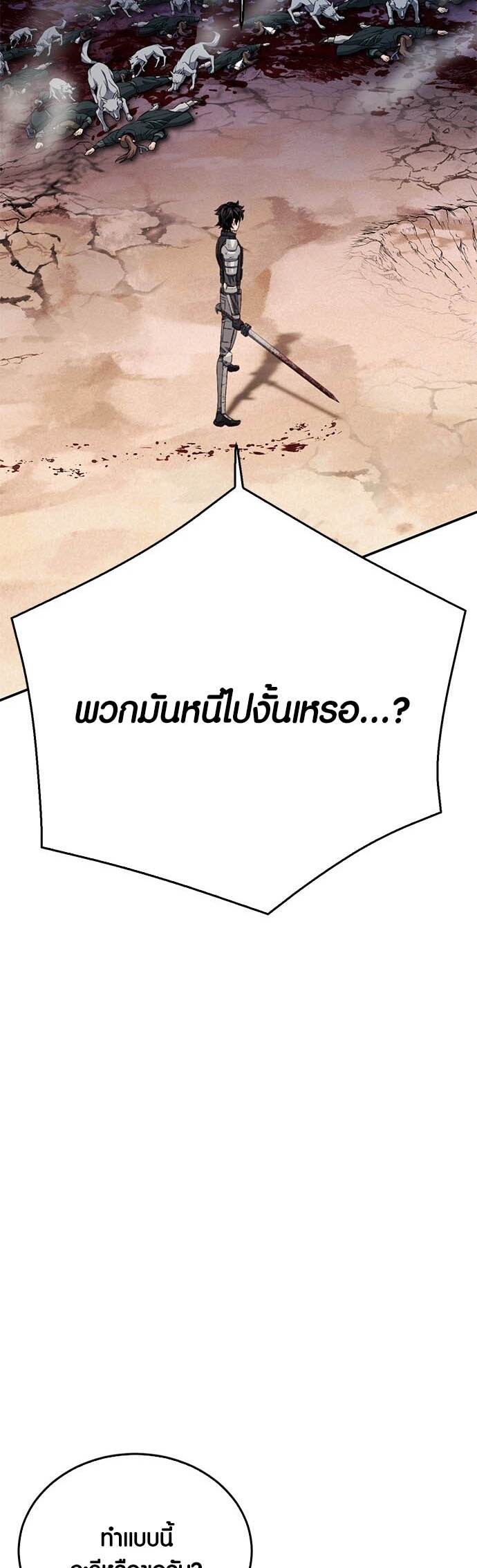 อ่านมันฮวา เรื่อง Seoul Station Druid 125 59