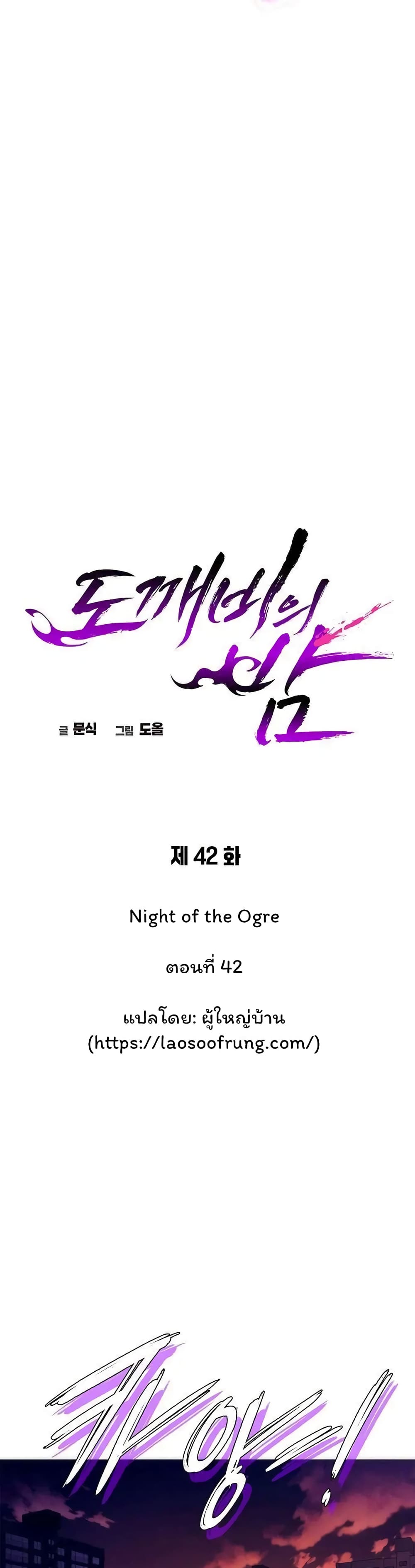 Night of the Ogre 42 28