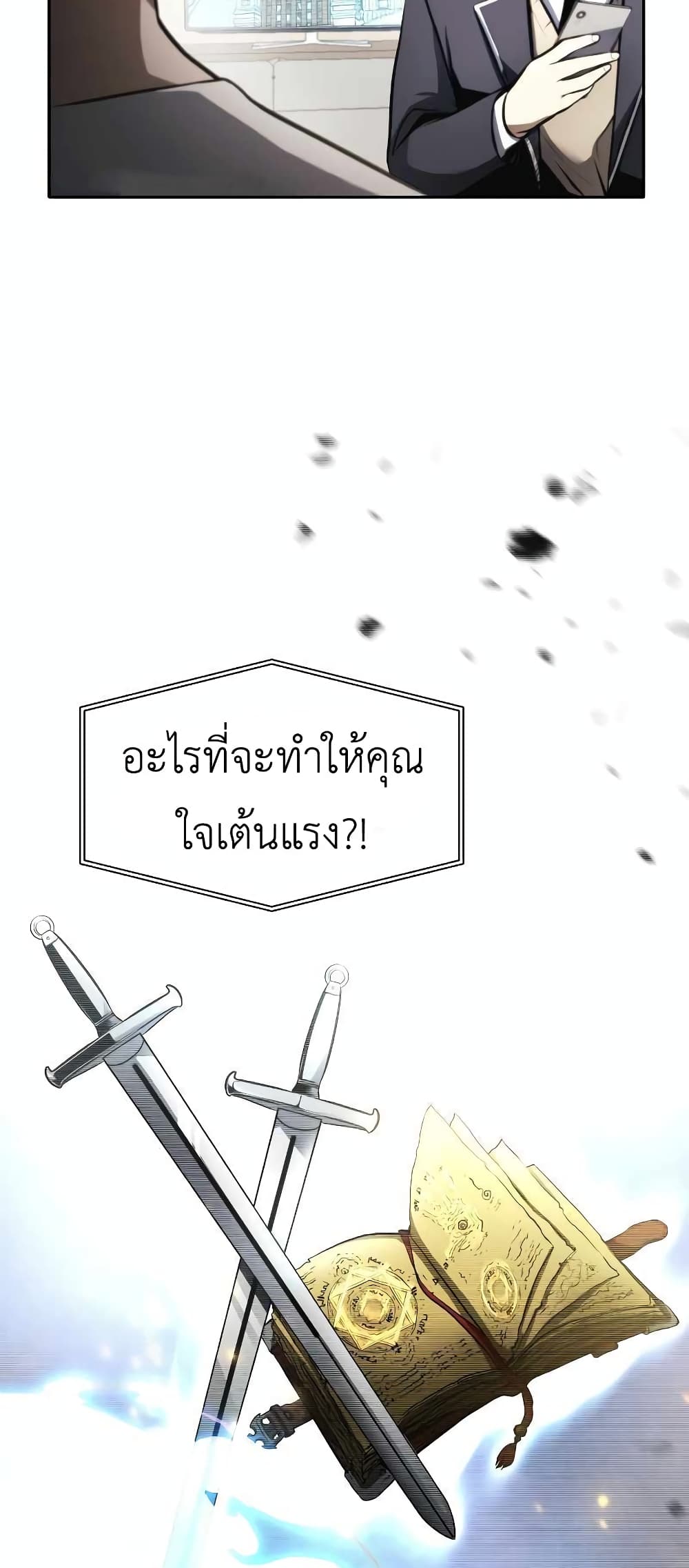I Returned as an FFF Class Witch Doctor ตอนที่ 2 (6)