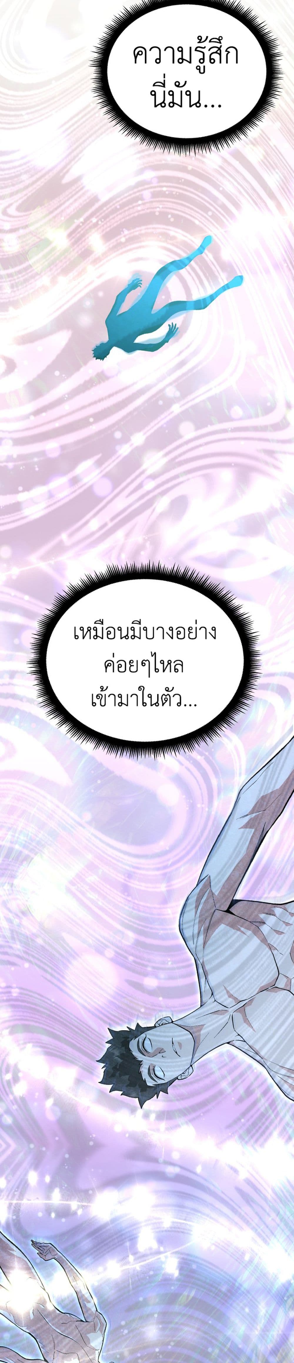 Apocalyptic Chef Awakening à¸•à¸­à¸™à¸—à¸µà¹ˆ 3 (23)