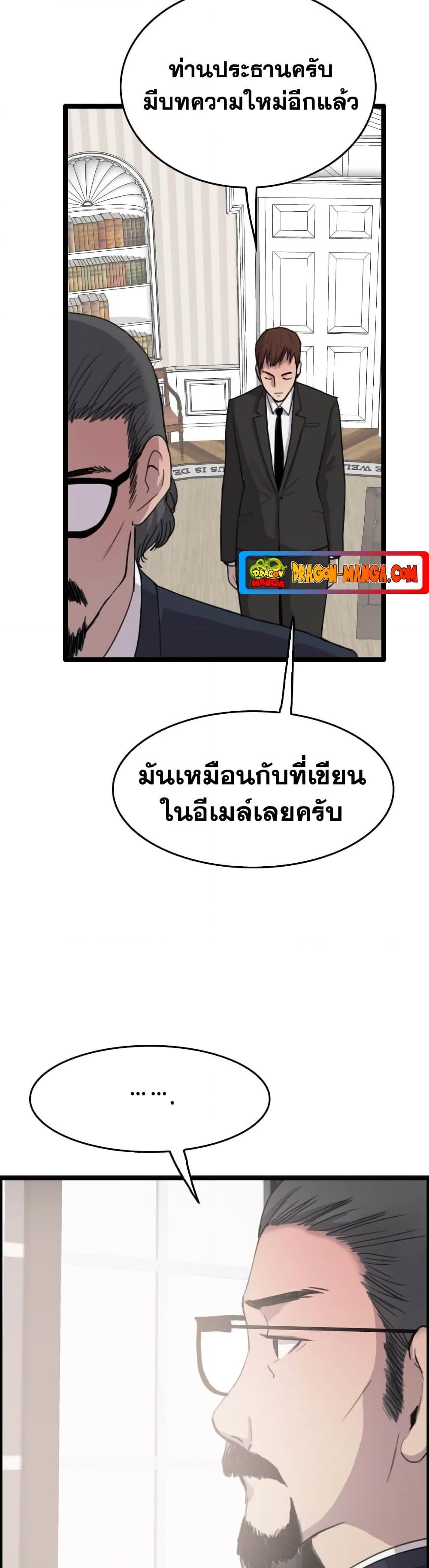 I Picked a Mobile From Another World ตอนที่ 38 (3)