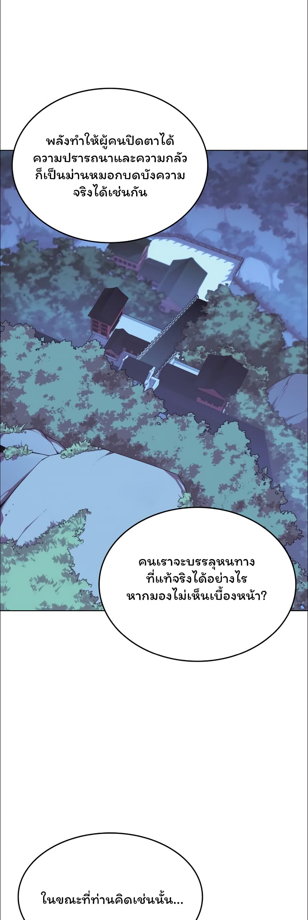 Tale of a Scribe Who Retires to the Countryside ตอนที่ 76 (32)