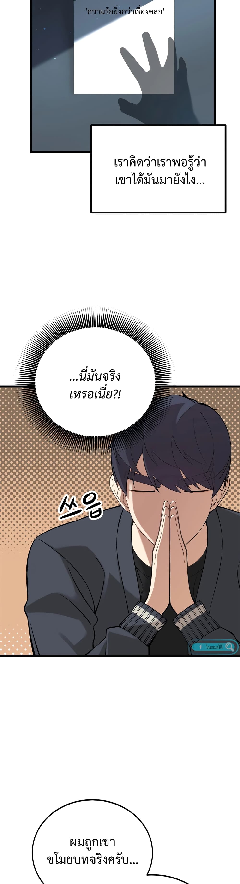 The Screen Writer with a spoiler Cheat ตอนที่ 5 (21)