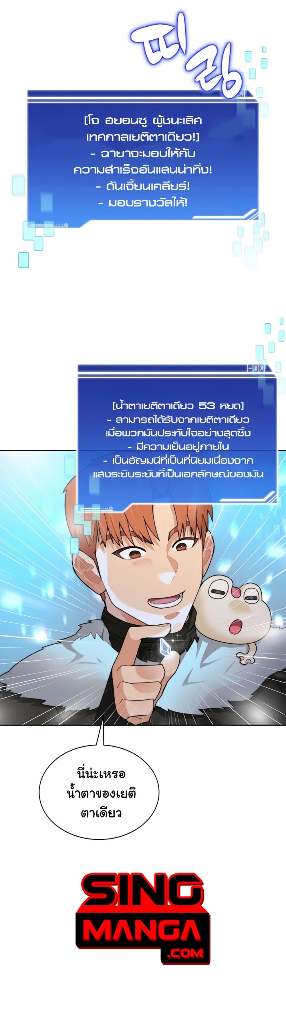 Stuck in the Tower ตอนที่ 53 (1)