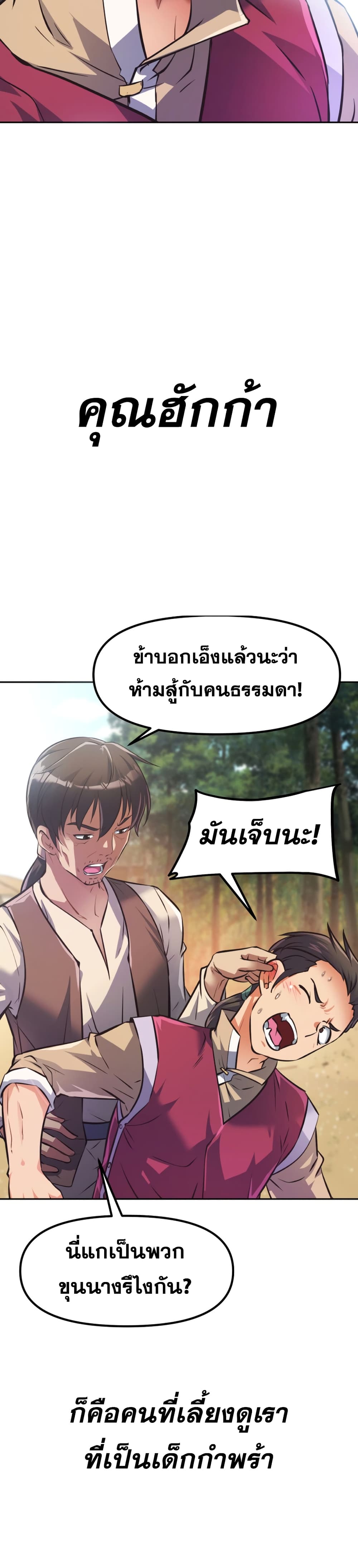 The Return of the Prodigious Swordmaster à¸•à¸­à¸™à¸—à¸µà¹ˆ 1 (58)